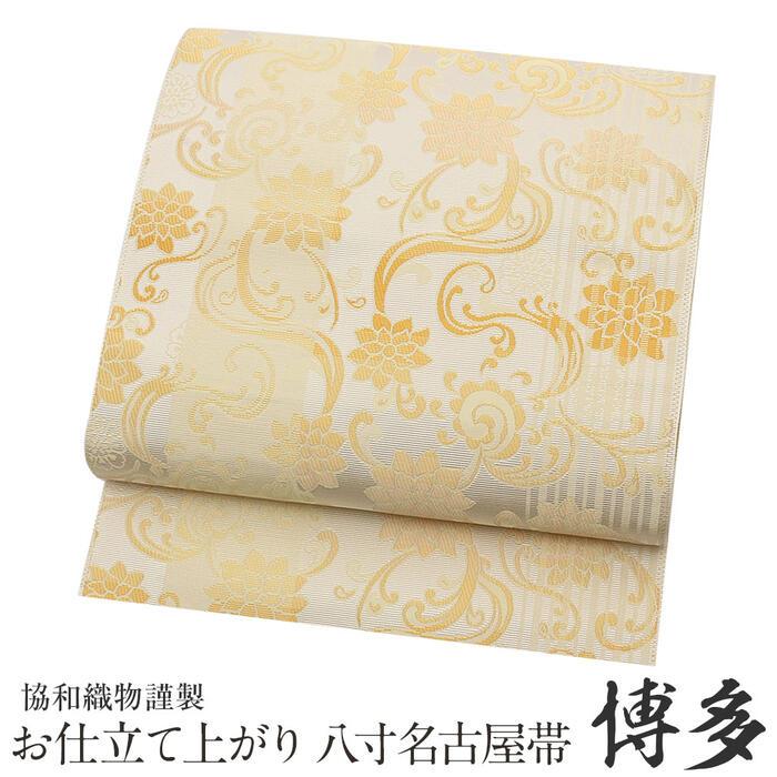 Kisste（キステ） 名古屋帯 博多帯 博多織 帯 紋八寸 アイボリー 正絹