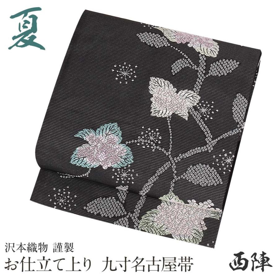 夏帯 名古屋帯 夏 夏名古屋帯 正絹 新品 九寸名古屋帯 黒 紫陽花 西陣 色無地 小紋 紬 長さ 未使用 :6-5-02191:こだわりきもの専門店Kisste - 通販 - Yahoo!ショッピング
