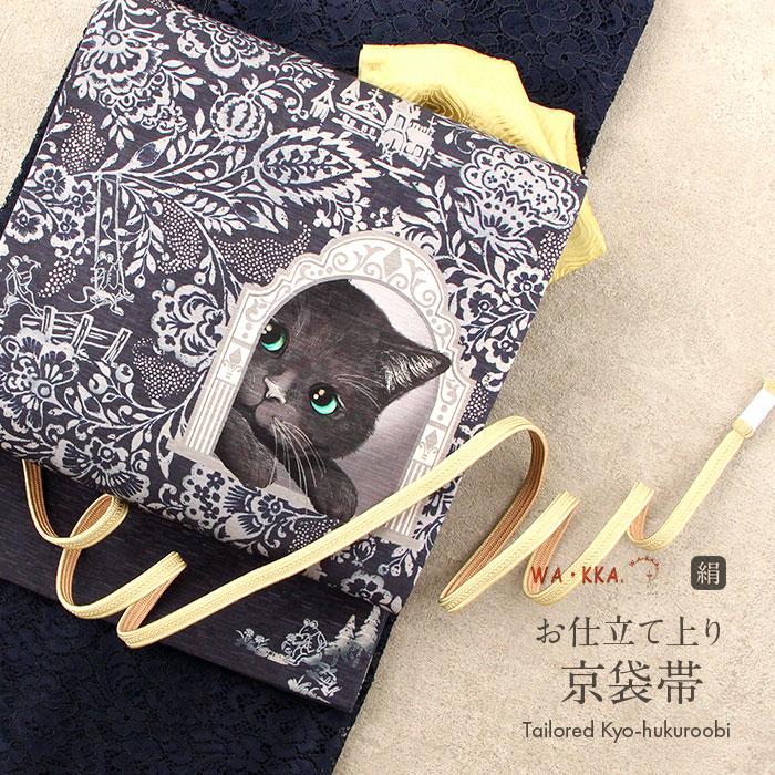 京袋帯 正絹 帯 紺 猫 Wakka 仕立て上がり 小紋 紬 和装 カジュアル 新品 未使用 6 5 こだわりきもの専門店kisste 通販 Yahoo ショッピング