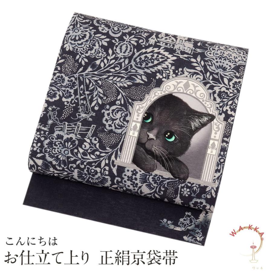 京袋帯 正絹 帯 紺 猫 Wakka 仕立て上がり 小紋 紬 和装 カジュアル 新品 未使用 6 5 こだわりきもの専門店kisste 通販 Yahoo ショッピング