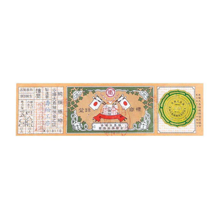名古屋帯 正絹 新品 九寸名古屋帯 生成り 茶 青 緑 花唐草 大島紬 壽紬 