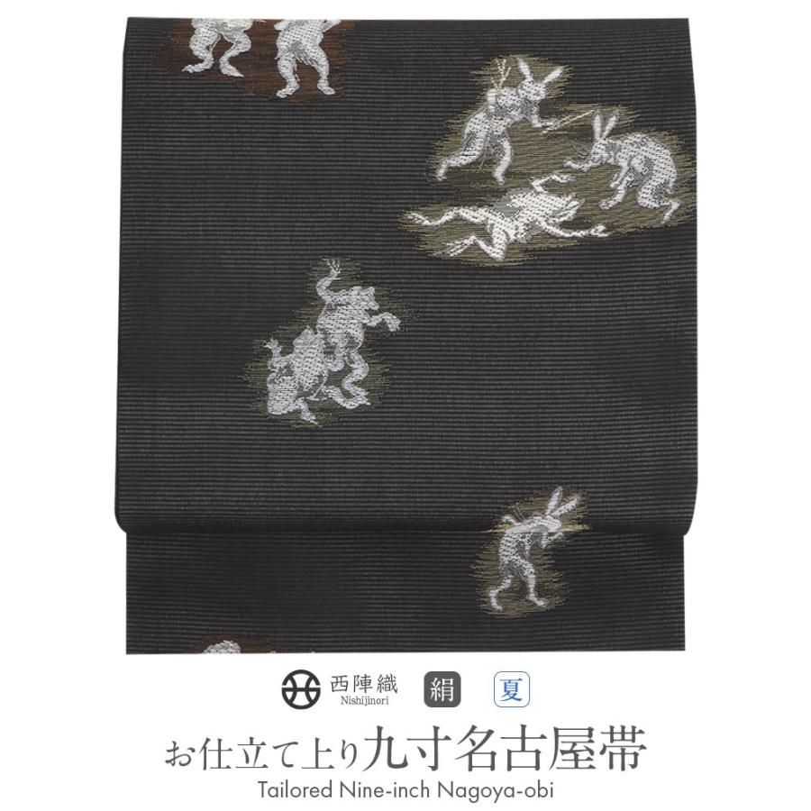 Kisste 夏帯 名古屋帯 正絹 色無地 小紋 紬 新品 九寸夏帯 黒 鳥獣戯画  