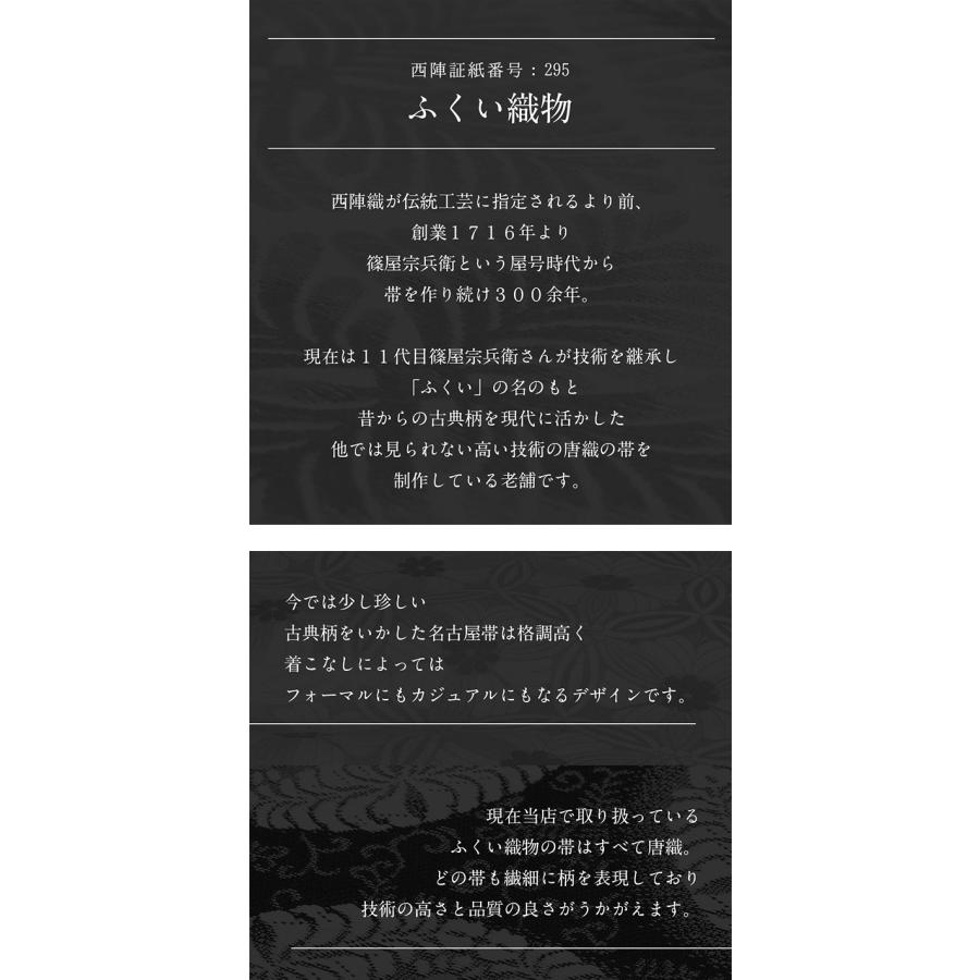 アウトレット 名古屋帯 夏 夏名古屋帯 夏帯 生成 SALE 爆買の画像