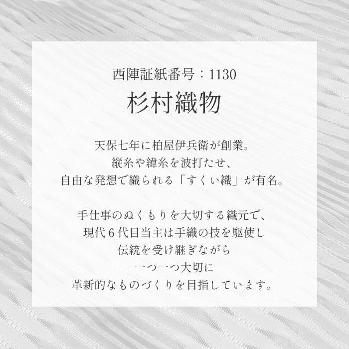 名古屋帯 こげ茶 さざ波 西陣織 杉村織物 普段用 SALE 爆買の画像