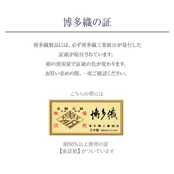 名古屋帯 博多帯 博多織 帯 八寸 ベージュ 白 SALE 爆買の画像