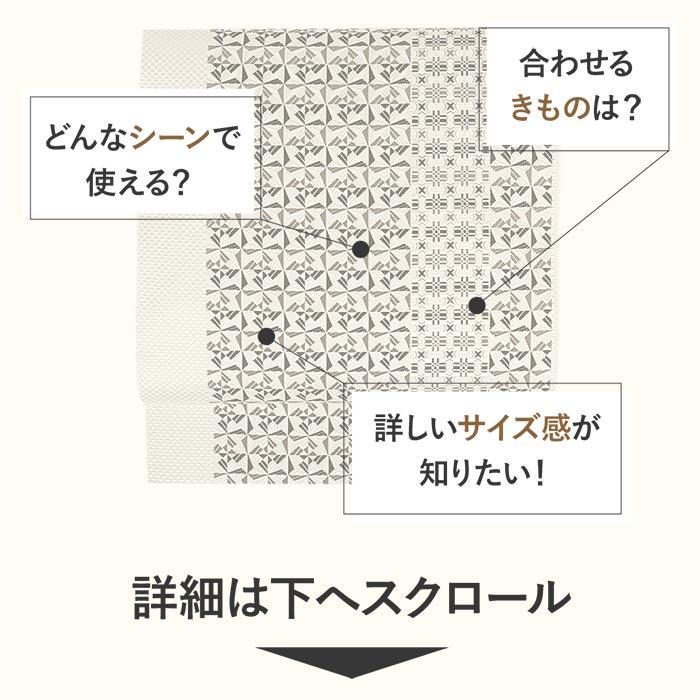 新品 西陣織八寸名古屋帯 切子模様【かがり仕立付き】⑥白地 新品 西陣織八寸名古屋帯 切子模様【かがり仕立付き】⑥白地