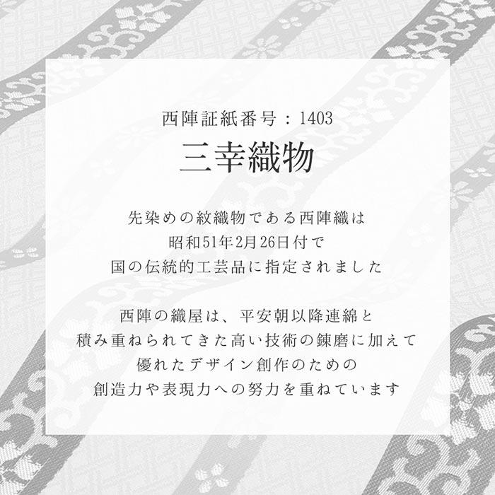 名古屋帯 黒 葡萄 西陣織 三幸織物 普段用 九寸 SALE 爆買の画像