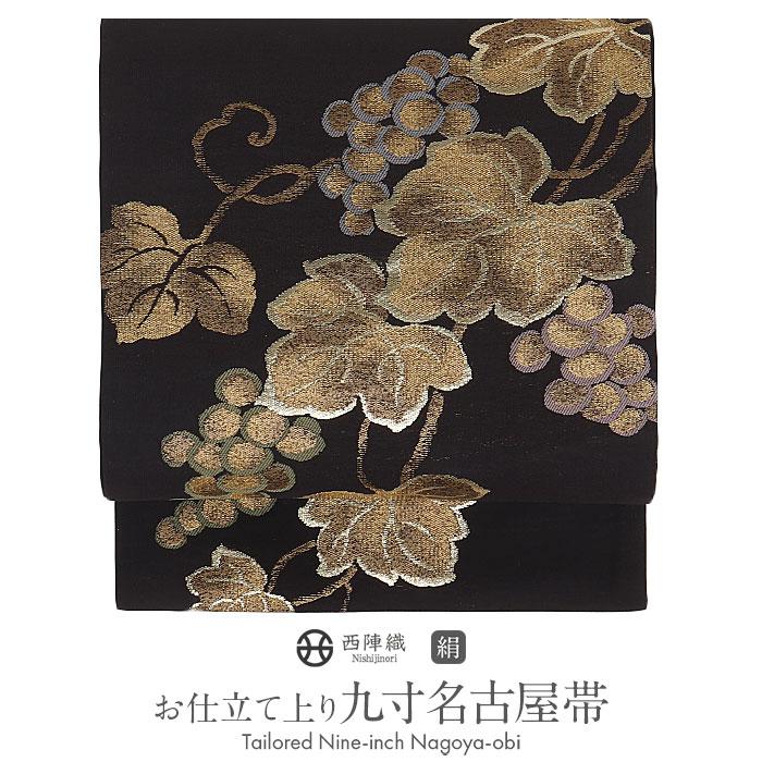 名古屋帯 黒 葡萄 西陣織 三幸織物 普段用 九寸 SALE 爆買の画像