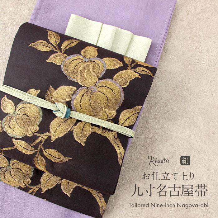 名古屋帯 黒 橘文様 三幸織物 普段用 九寸 仕立 SALE 爆買