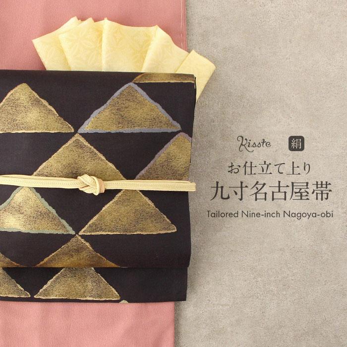 Kisste 名古屋帯 黒 変わり鱗 まほろ 三幸織物 九寸 仕立て