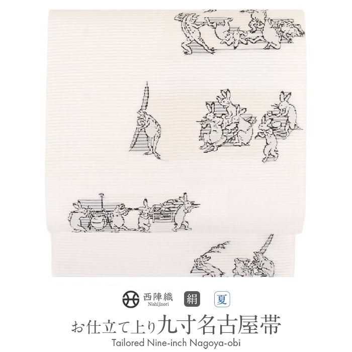 Kisste（キステ） 名古屋帯 夏帯 夏名古屋帯 白 鳥獣戯画 絽 西陣織