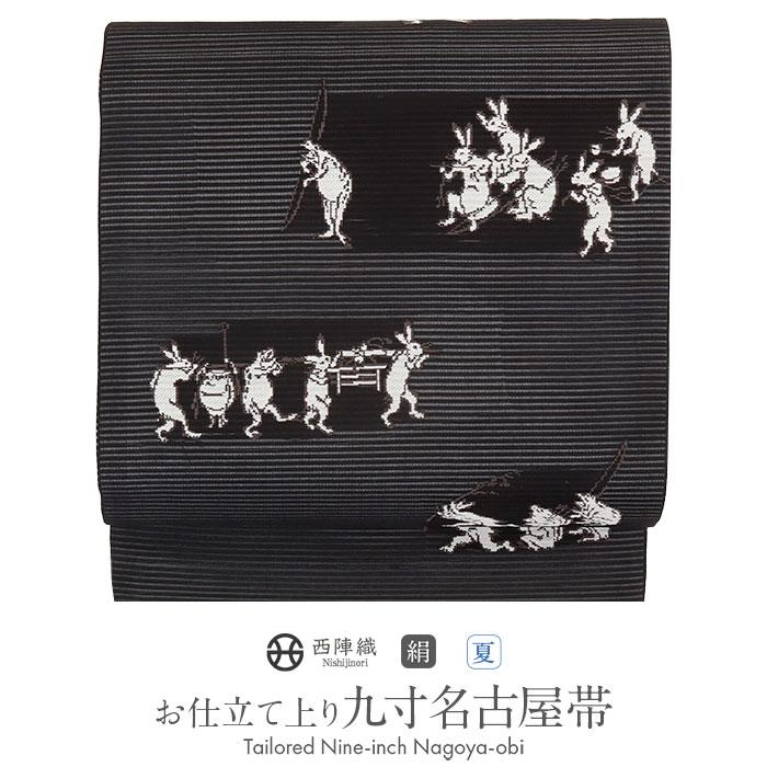 Kisste（キステ） 名古屋帯 夏帯 夏名古屋帯 黒 鳥獣戯画 絽 西陣 SALE 