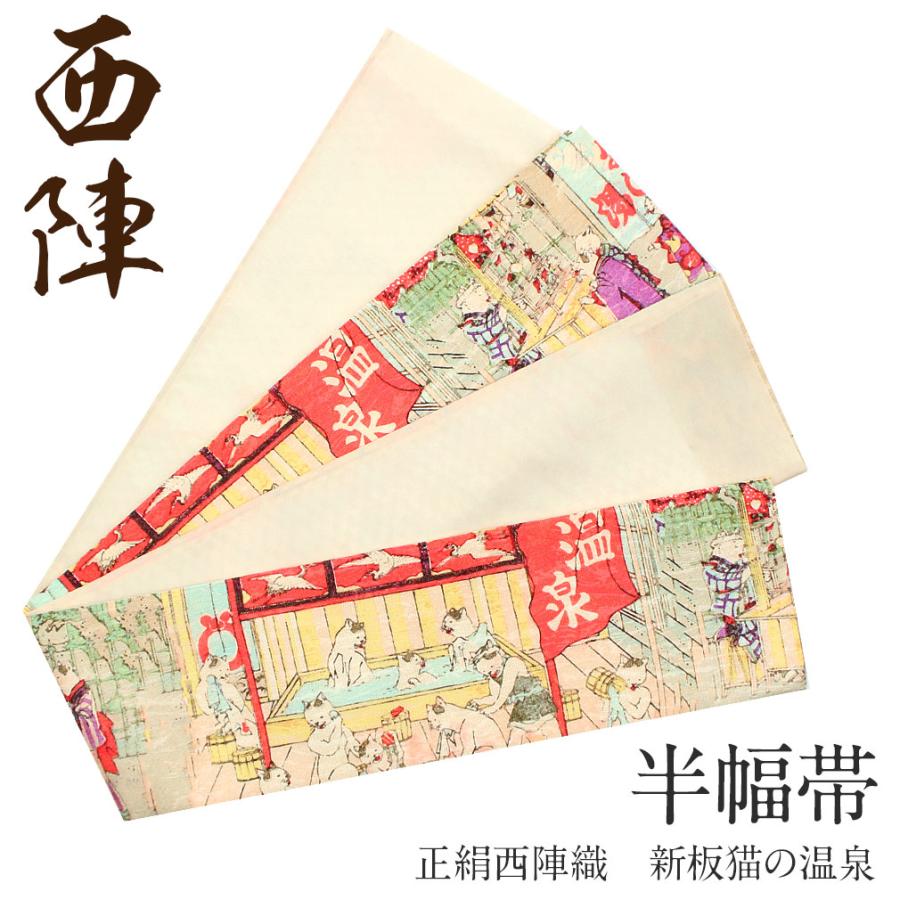 Kisste（キステ） 半幅帯 正絹 リバーシブル オレンジ アイボリー 新板