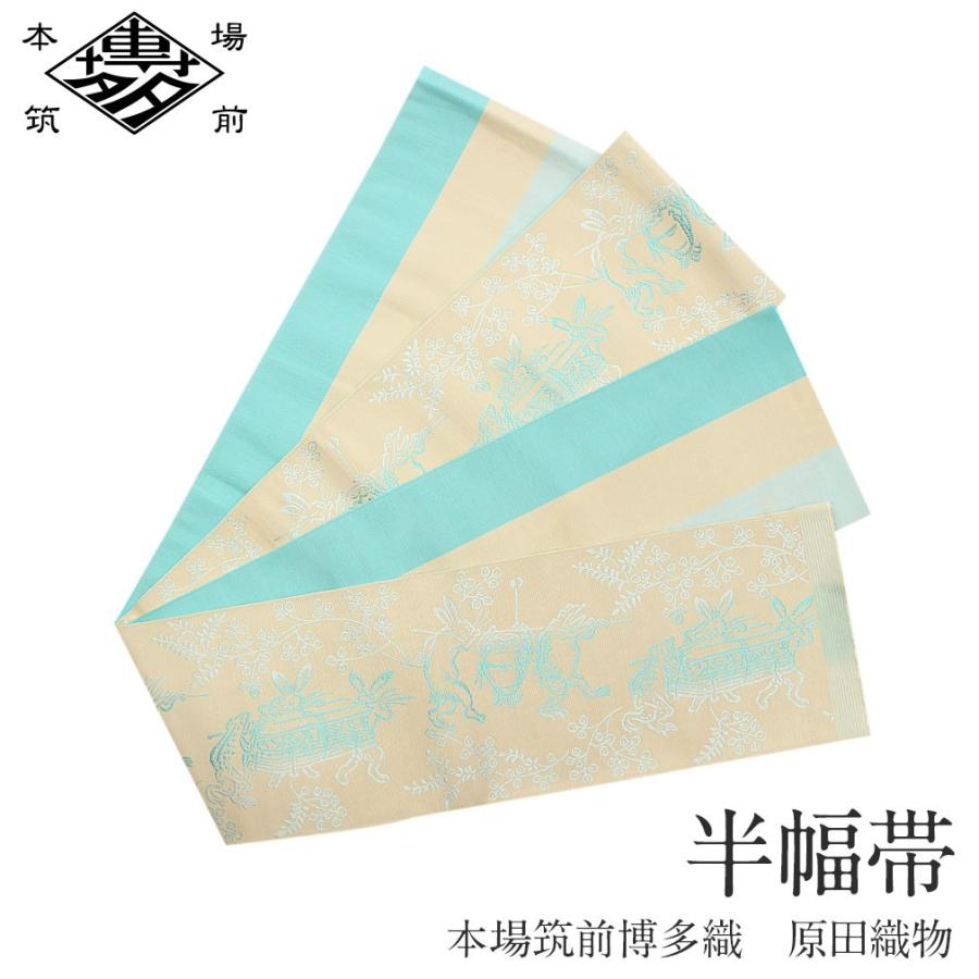 手数料安い 半幅帯 帯 正絹 リバーシブル 博多織 薄黄 鳥獣戯画 浴衣 おしゃれ 夏 小紋 紬 カジュアル 新品 未使用 輝く高品質な Kuljic Com