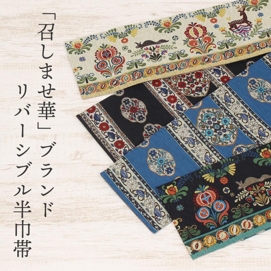 Kisste 半幅帯 正絹 リバーシブル 紺 橙 青 灰 赤ずきん 唐花 Kisste 半幅帯 正絹 リバーシブル 紺 橙 青 灰 赤ずきん 唐花