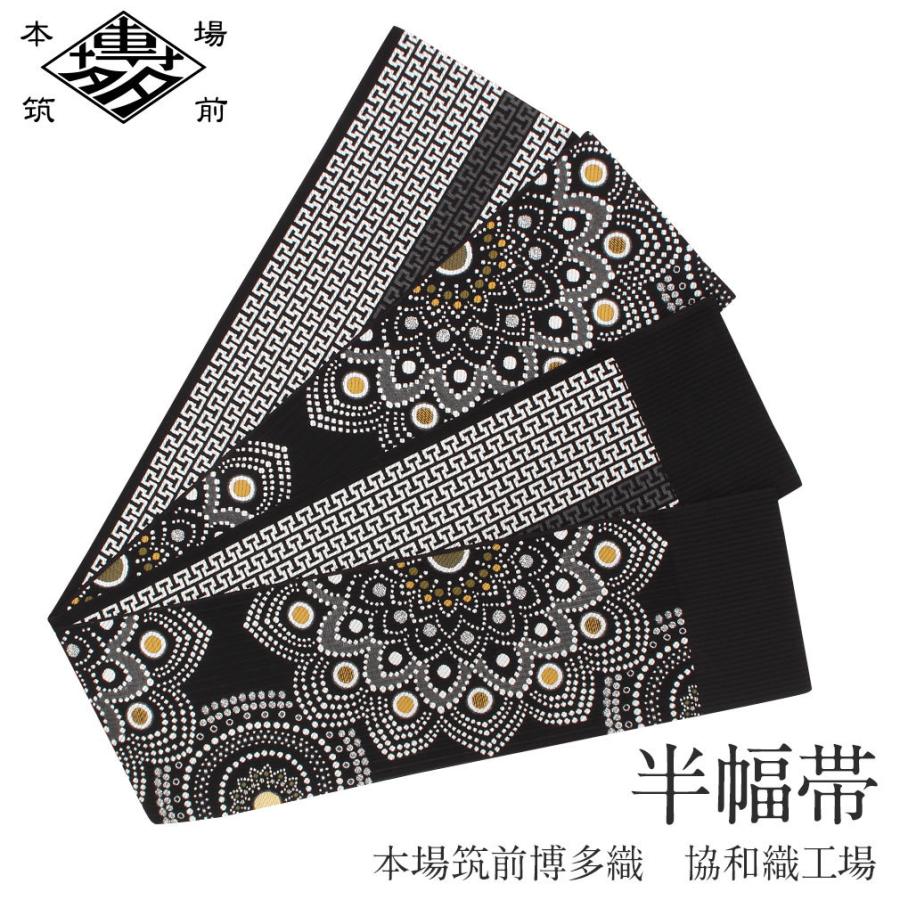 古今 正絹 本場筑前博多織 半幅帯 リバーシブル 新品未使用