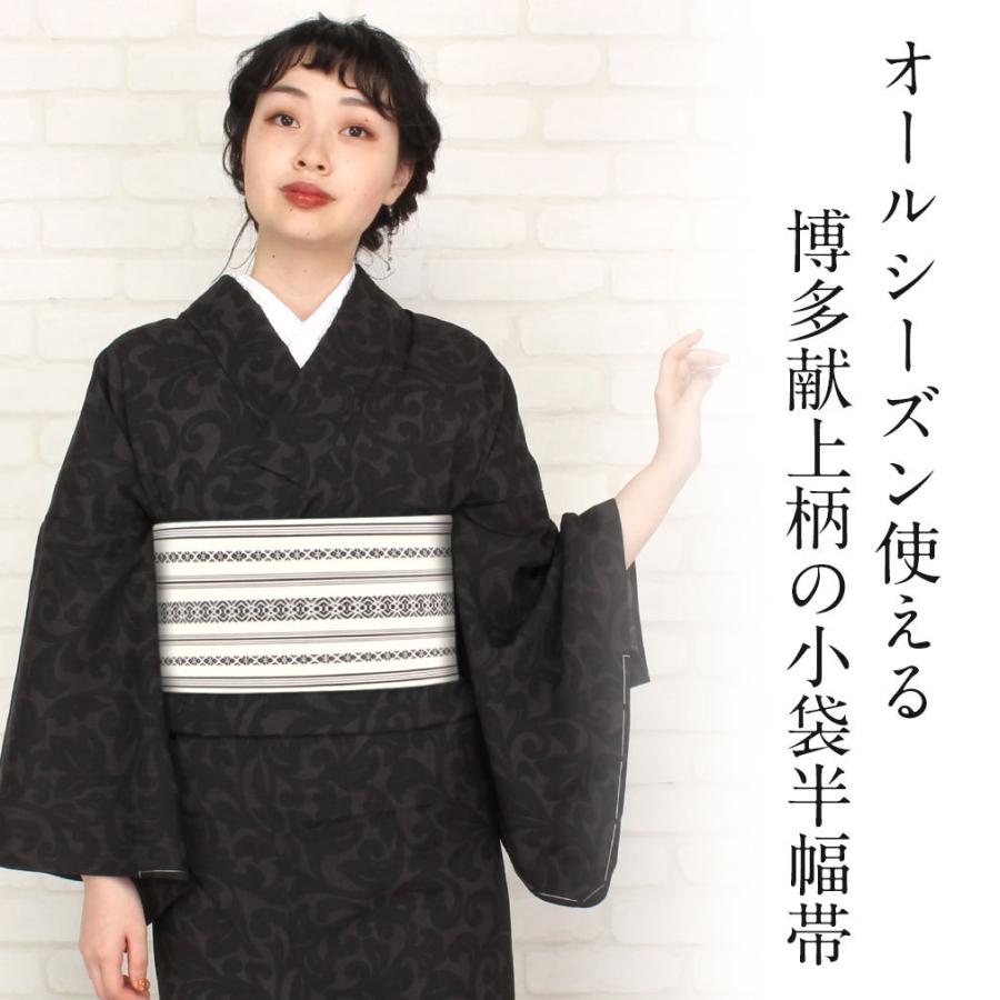 Kisste（キステ） 半幅帯 正絹 博多半幅帯 博多織 博多帯 リバーシブル