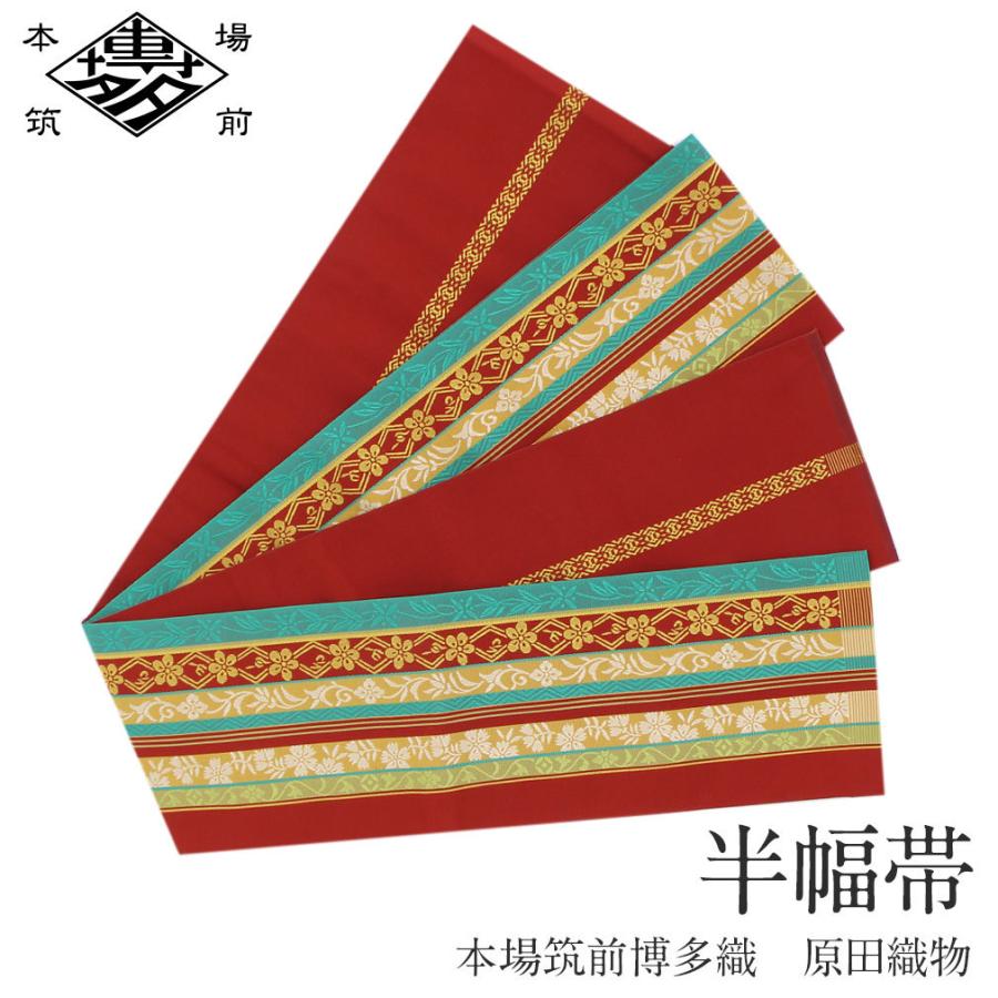 Kisste 半幅帯 正絹 博多半幅帯 博多織 博多帯 リバーシブル えんじ  