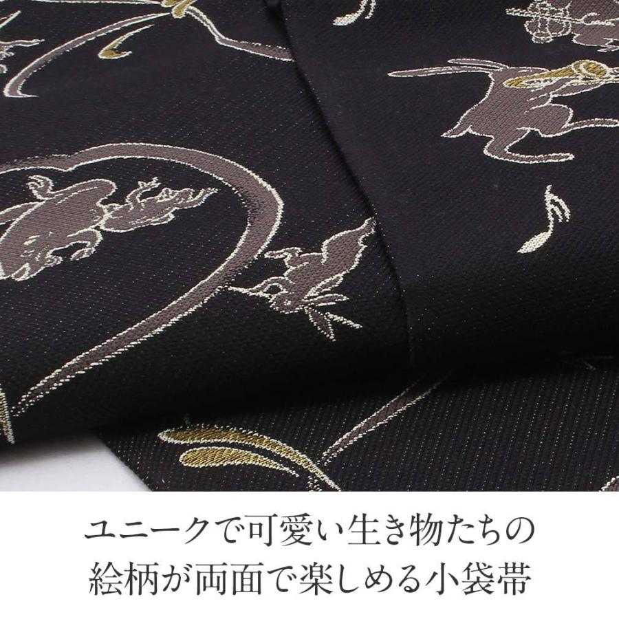 Kisste（キステ） 半幅帯 正絹 リバーシブル 黒 鳥獣戯画 西陣織 小紋
