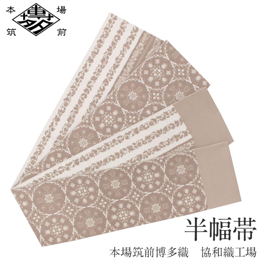 Kisste 博多織 半幅帯 正絹 帯 本場筑前 小袋帯 ベージュ 丸紋 Kisste 博多織 半幅帯 正絹 帯 本場筑前 小袋帯 ベージュ 丸紋