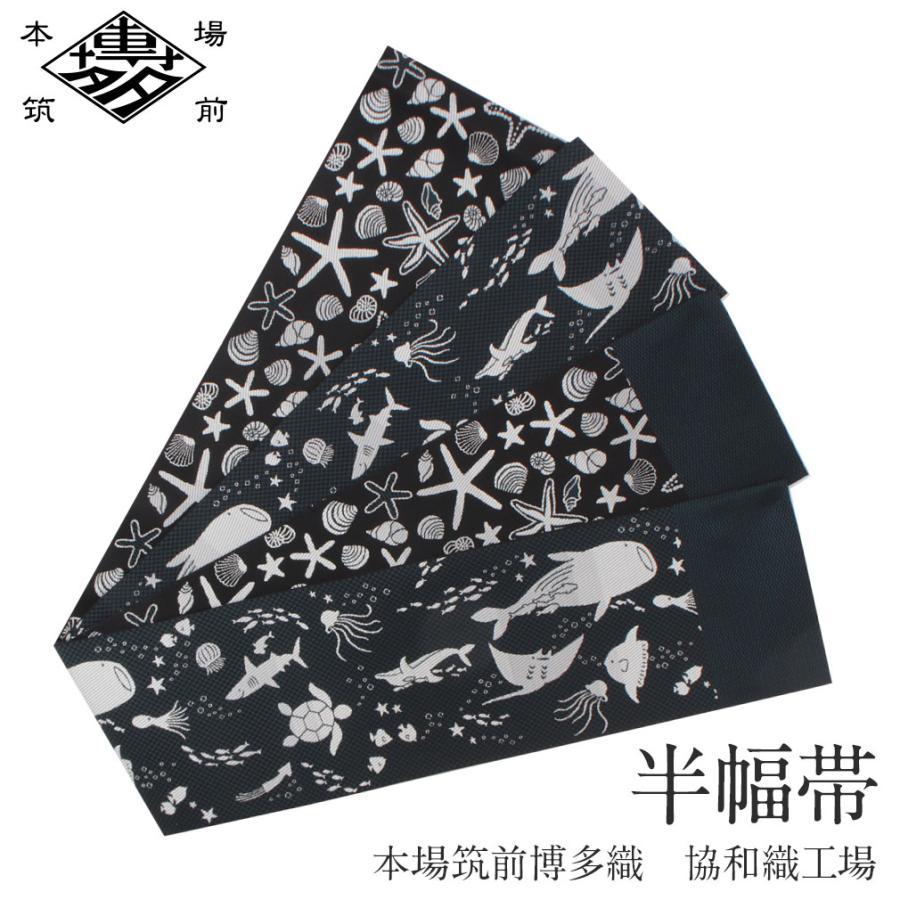 Kisste 博多織 半幅帯 正絹 帯 本場筑前 小袋帯 紺 水族館 協和 Kisste 博多織 半幅帯 正絹 帯 本場筑前 小袋帯 紺 水族館 協和