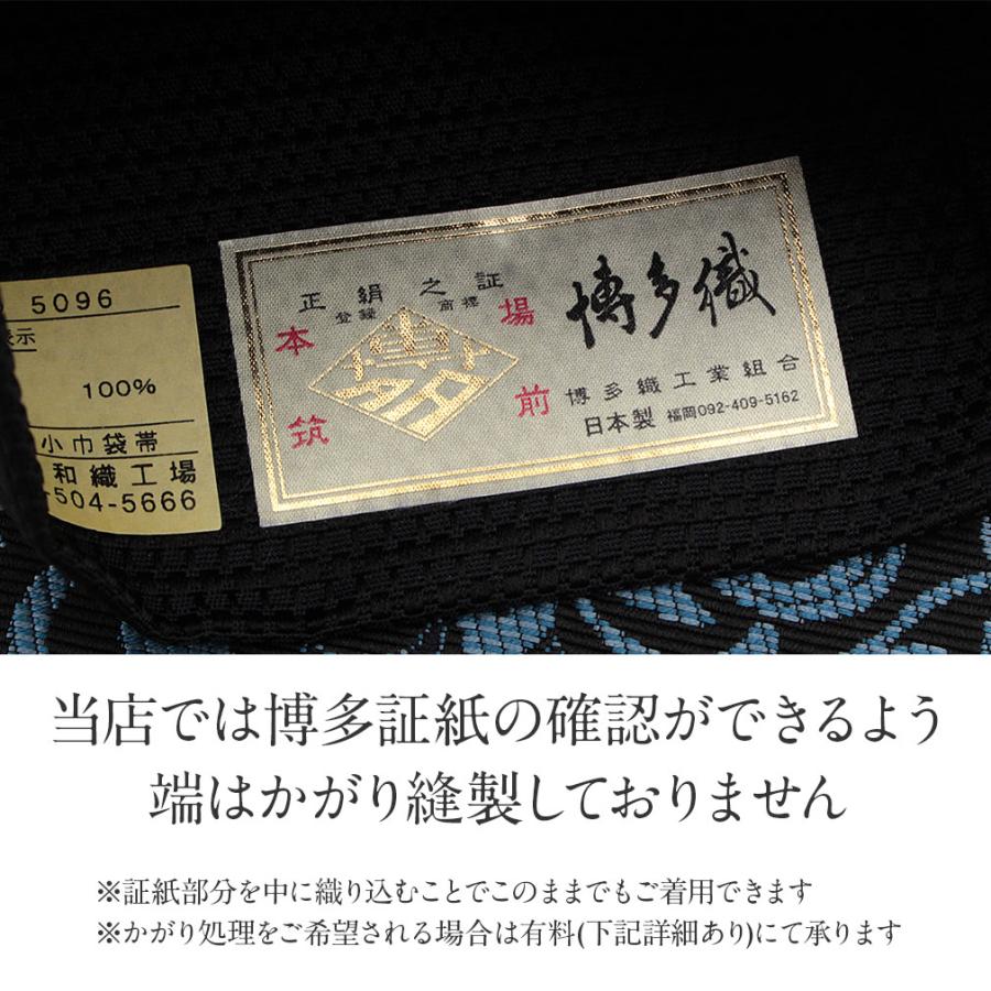 博多織 半幅帯 正絹 帯 本場筑前 小袋帯 黒 ダマスク 協和織物 長尺 日本製｜kimono-kisste｜06