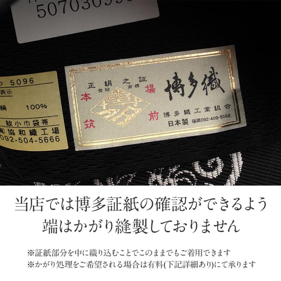 正絹・帯確認用