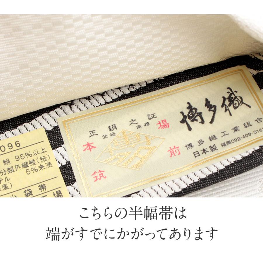 Kisste 半幅帯 正絹 博多半幅帯 博多織 博多帯 リバーシブル