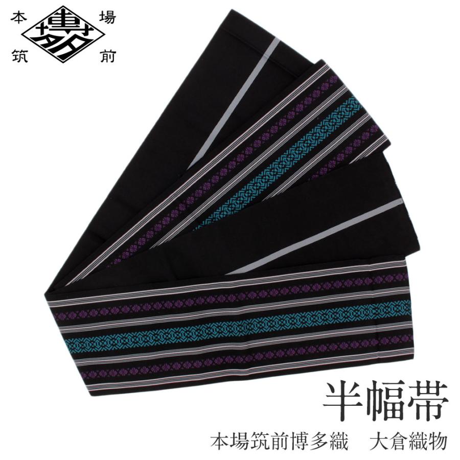 Kisste（キステ） 半幅帯 正絹 博多半幅帯 博多織 博多帯 リバーシブル