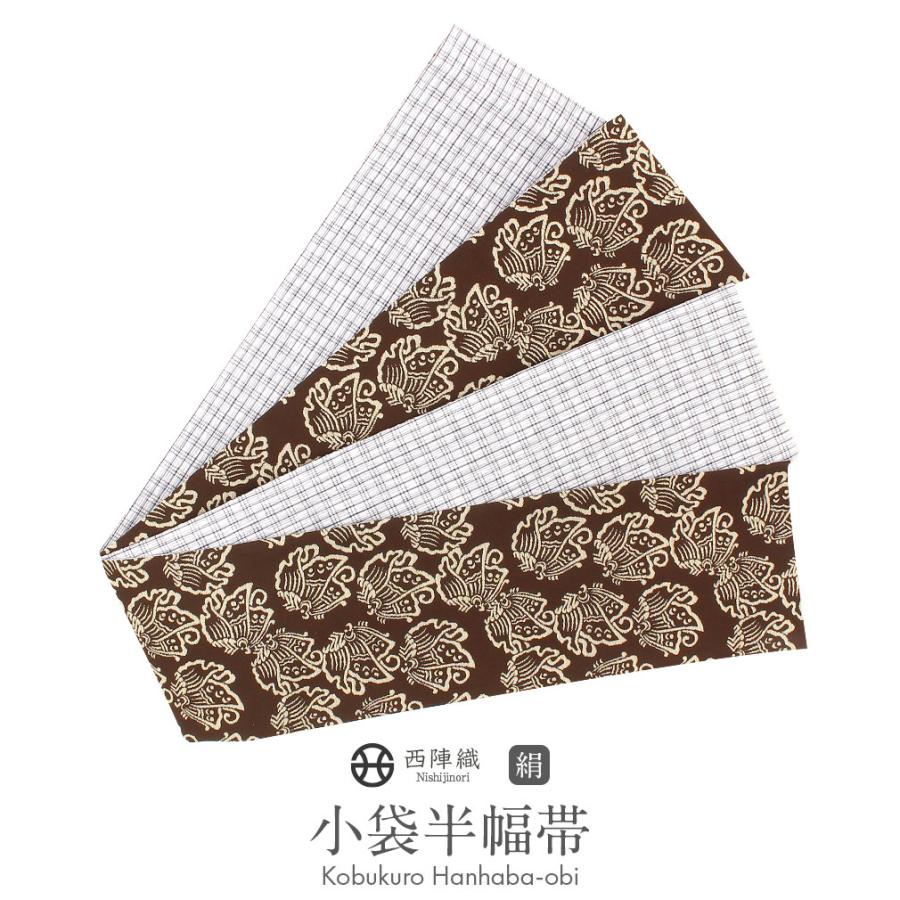 訳あり商品 新品未使用品 浴衣 着物 博多織 帯 半幅帯 小袋帯 リバーシブル帯 博多織 半幅帯 正絹 小袋帯 筑前 献上 日本製 着物 浴衣 通年