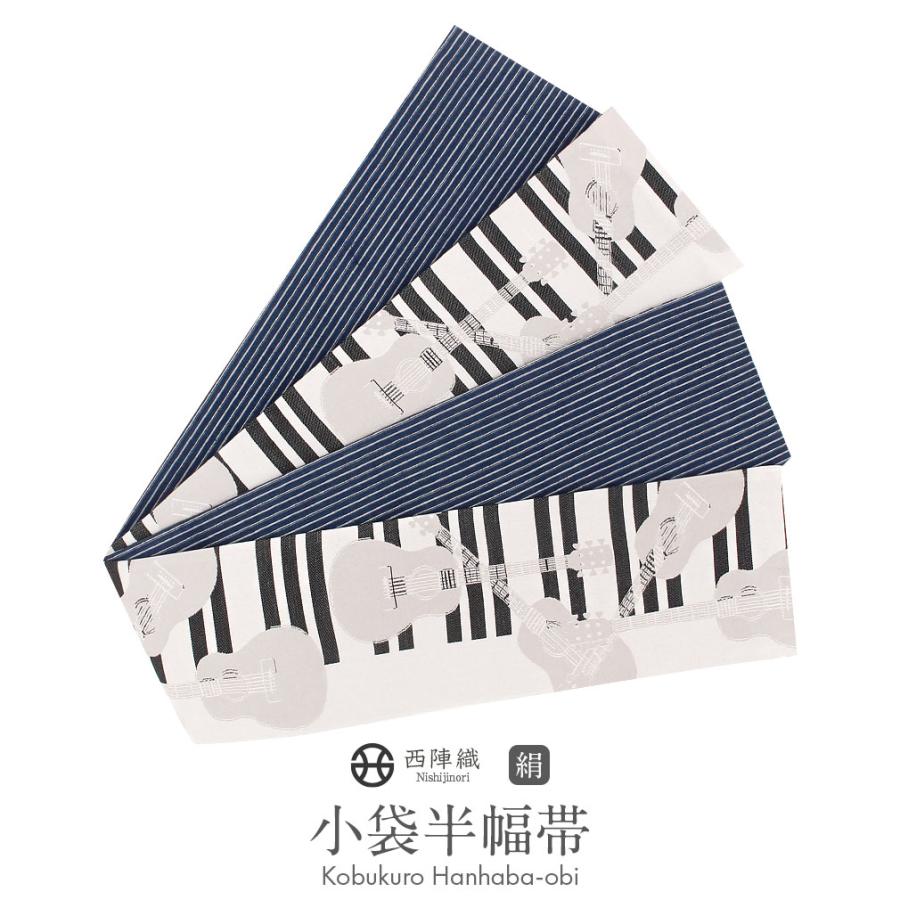 半幅帯 正絹 リバーシブル 薄灰 灰 紺 ピアノ 鍵盤 ギター 西陣織 :6-6-00806:こだわりきもの専門店Kisste - 通販