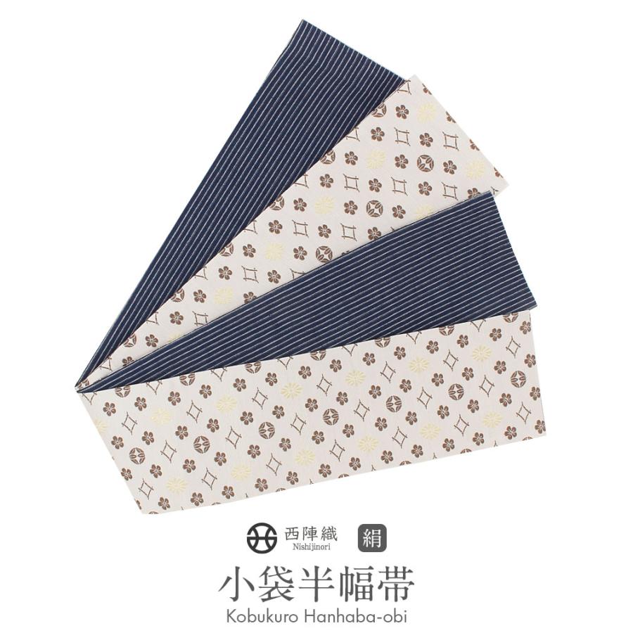 Kisste（キステ） 半幅帯 絹 リバーシブル アイボリー 紺 西陣織 梅 菊