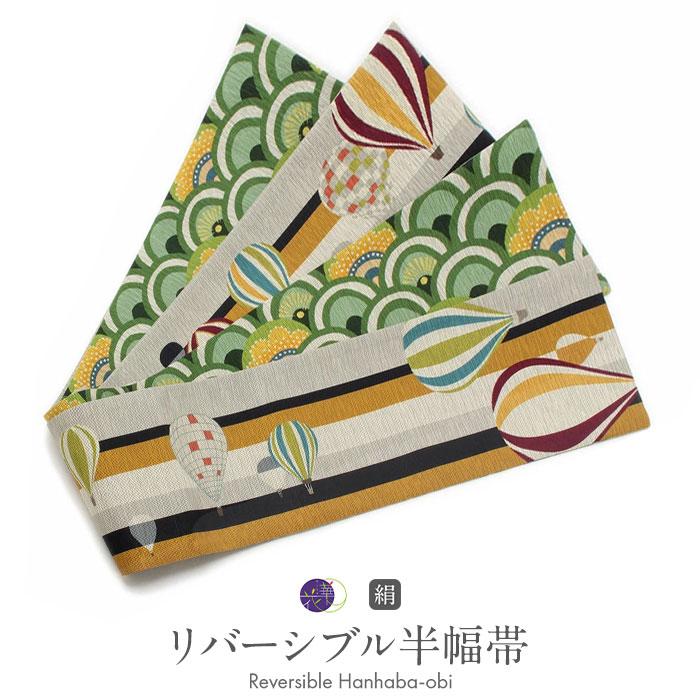 半幅帯 長尺 帯 正絹 リバーシブル 召しませ花 SALE 爆買の画像