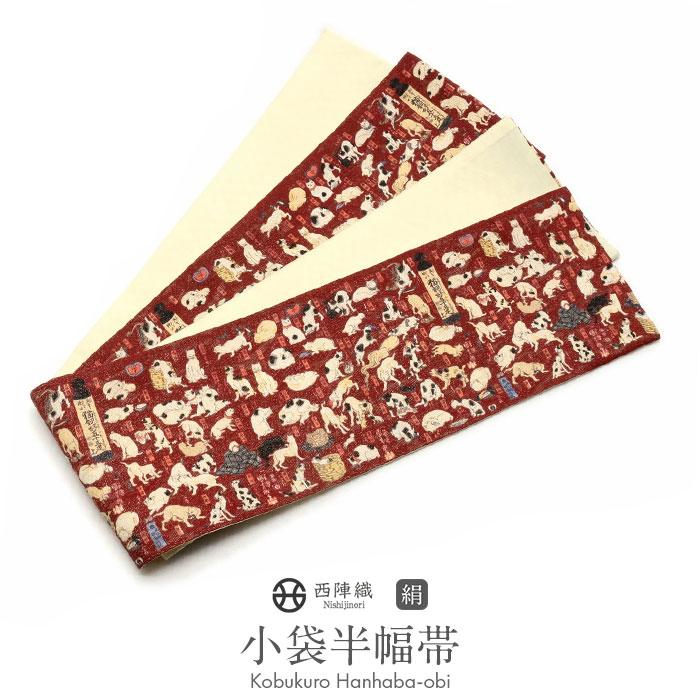 Kisste 半幅帯 臙脂 帯 西陣織 酒井守織物謹製 細帯 小袋帯 猫飼好五十