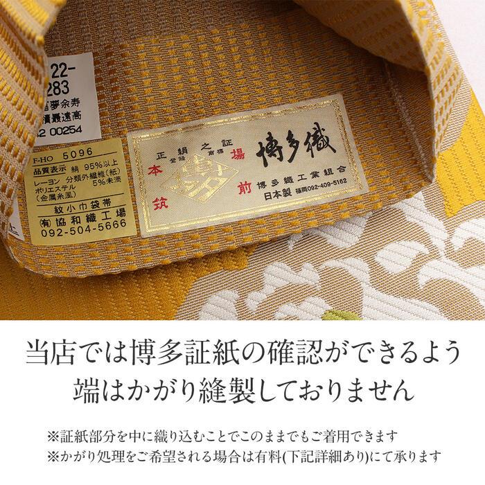 LULU18 半幅帯 化繊 刺繍 鳥 黄土色 LULU18 半幅帯 化繊 刺繍 鳥 黄土色