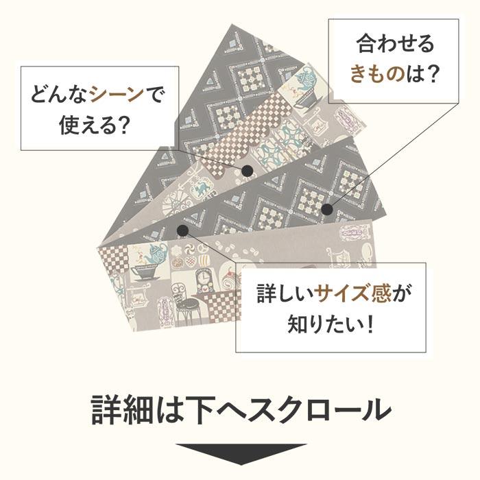 WA・KKA 半幅帯 正絹 帯 半巾帯 普段用 グレー 濃紺 日々是甘日