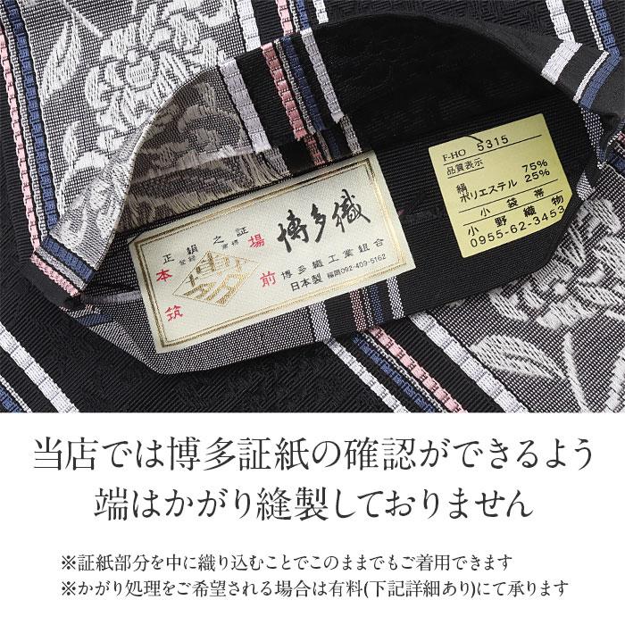 博多織 半幅帯 絹 帯 ブラック グレー 黒 灰 唐花 小野織物 日本製 本場筑前 半巾帯 SALE | Kisste | 05
