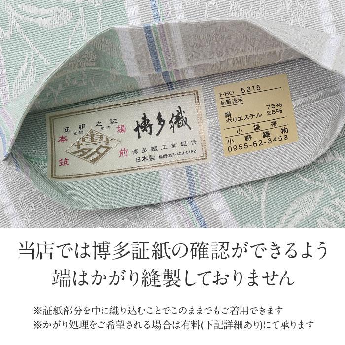 Kisste（キステ） 博多織 半幅帯 絹 帯 薄緑 薄グレー 唐花 小野織物