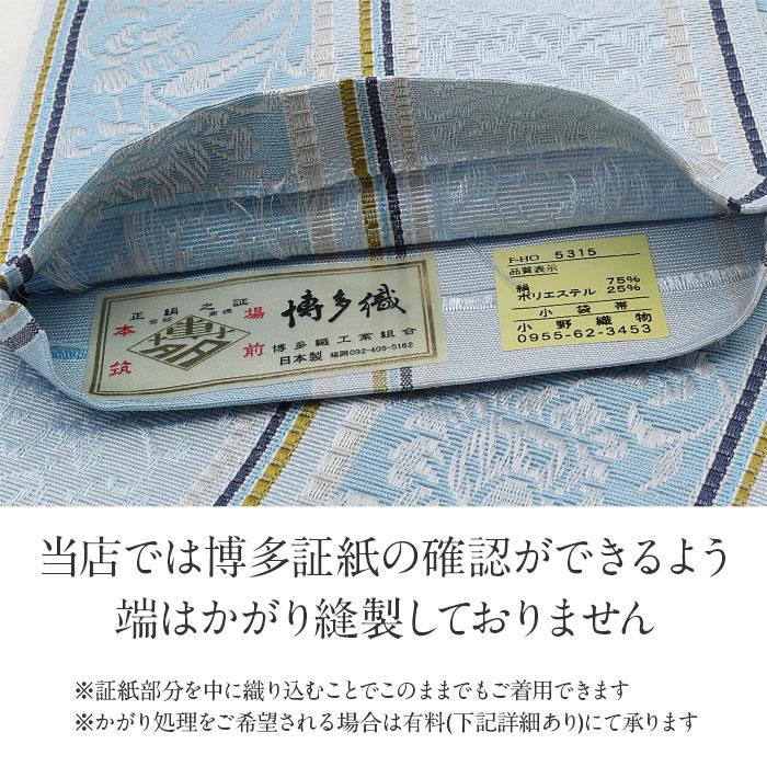 本場筑前博多織　半幅帯　未使用タグ付　織り出し花模様　上質　正絹　N1-10 Kisste（キステ） 博多織 半幅帯 絹 帯 水色 唐花 小野織物 日本製