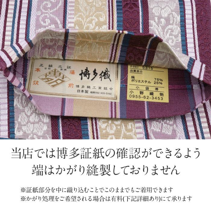 Kisste（キステ） 博多織 半幅帯 絹 帯 赤紫 縞 唐花 小野織物 日本製 