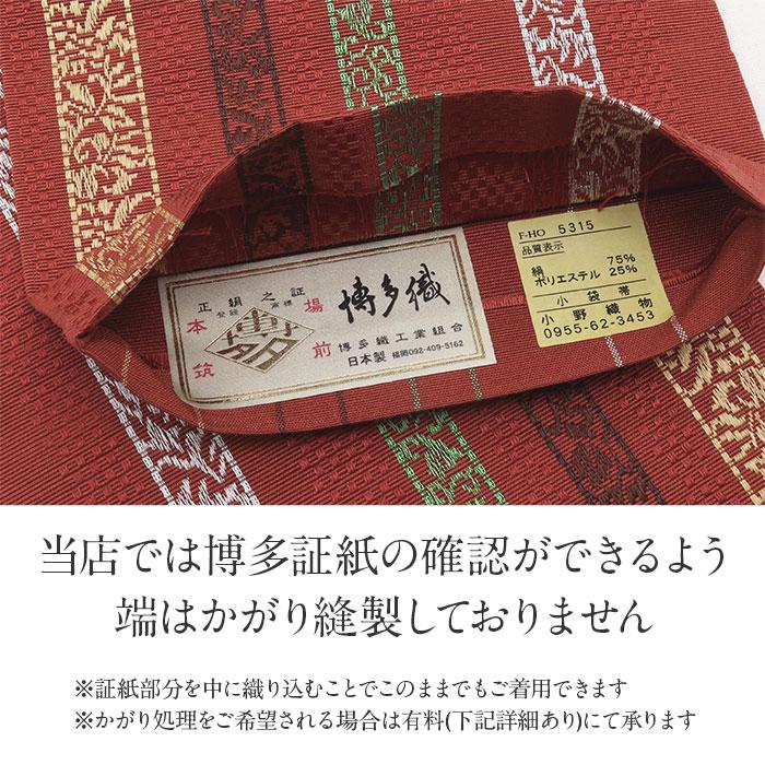 Kisste（キステ） 博多織 半幅帯 絹 帯 朱色 赤 縞 唐草 小野織物 日本