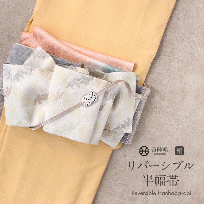 半幅帯 正絹 帯 半巾帯 普段用 薄グレー 黄緑 SALE 爆買の画像