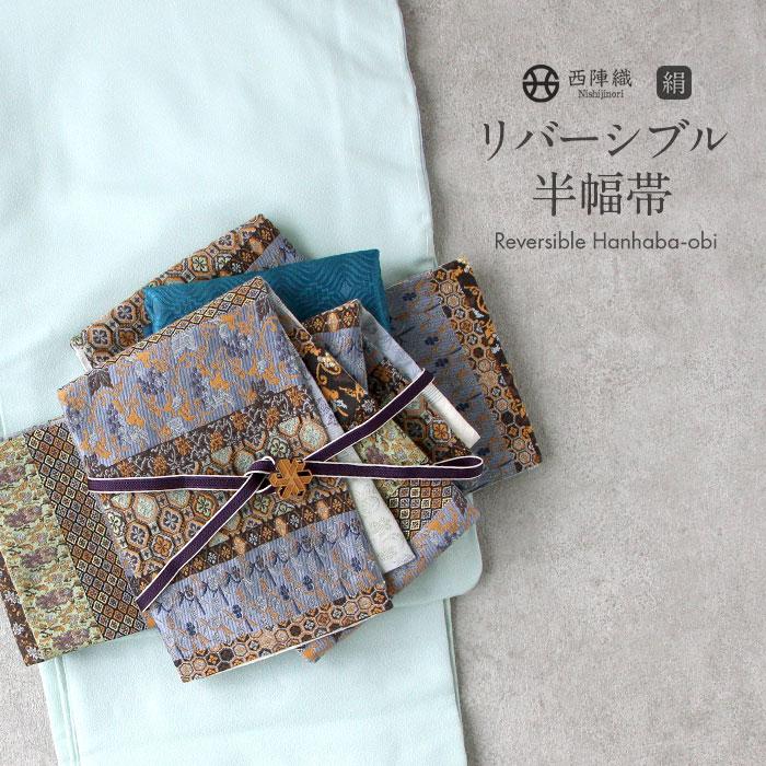 半幅帯 正絹 帯 半巾帯 普段用 茶 橙 青 黄緑 SALE 爆買の画像