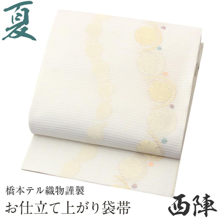 夏帯 袋帯 夏袋帯 生成り 雪輪 流曲線 正絹 訪 SALE 爆買