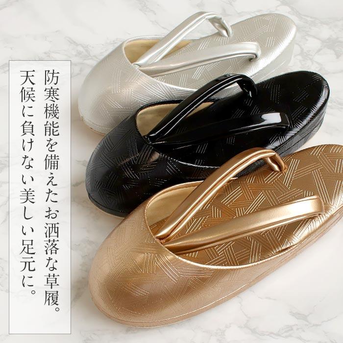 Kisste 防寒草履 レディース 普段用 カジュアル草履 防寒対策 紗織 