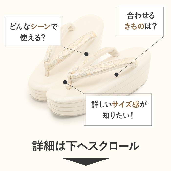 草履 留袖用 訪問着用 レディース 紗織 沙織 L クリーム ゴールド 立涌 花文 合皮  SALE | Kisste | 08