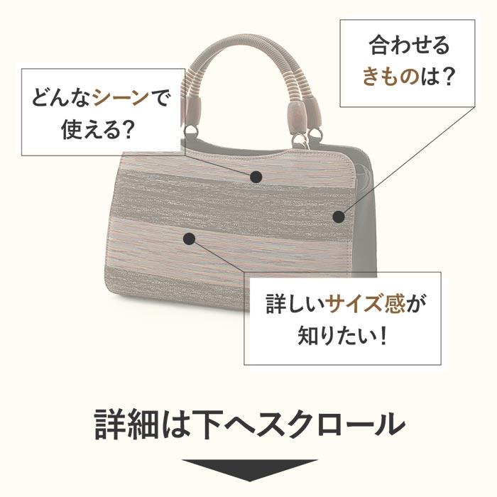 Kisste（キステ） お洒落バッグ 普段用 華三彩 紬 黒 焦げ茶 縞 日本製