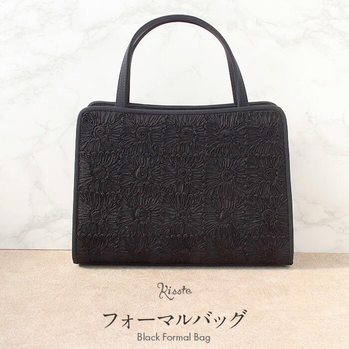 Kisste フォーマルバッグ ブラックフォーマル 衿秀 黒 コード