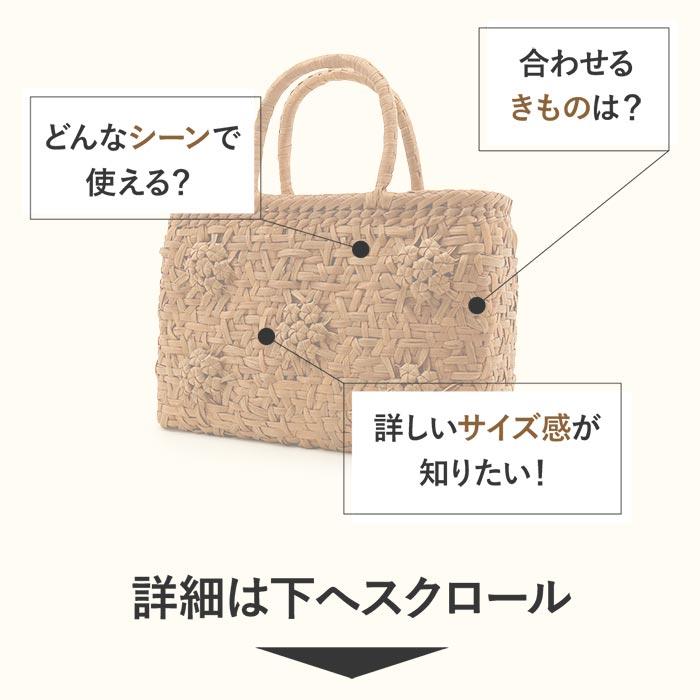 Kisste（キステ） 山葡萄 かごバッグ 山葡萄かごバッグ みだれ花編み
