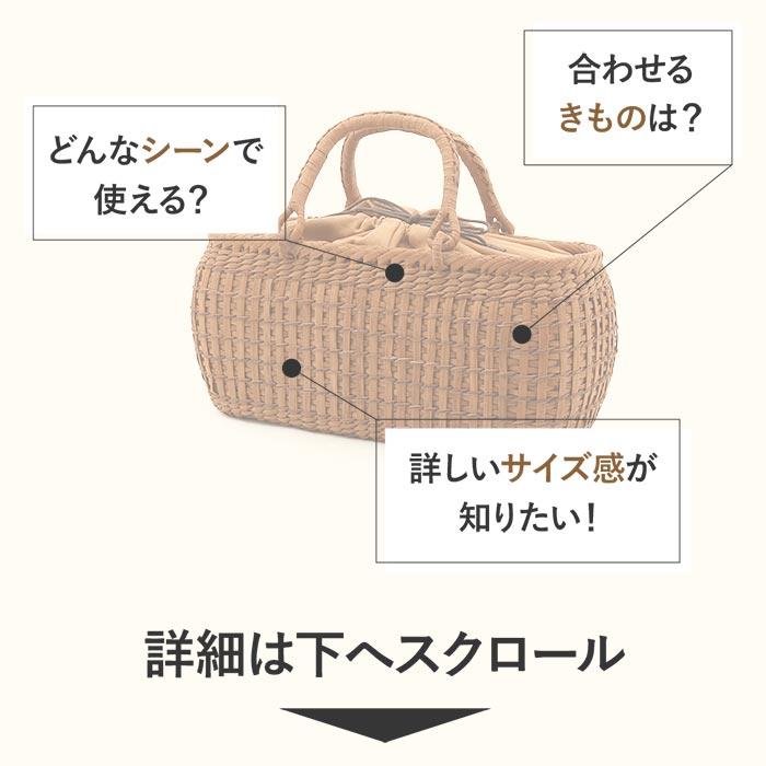 Kisste（キステ） 山葡萄 かごバッグ 山葡萄かごバッグ 巾着 二